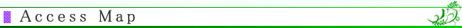 アクセスマップ
