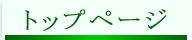 toppage