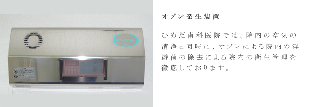 オゾン発生装置